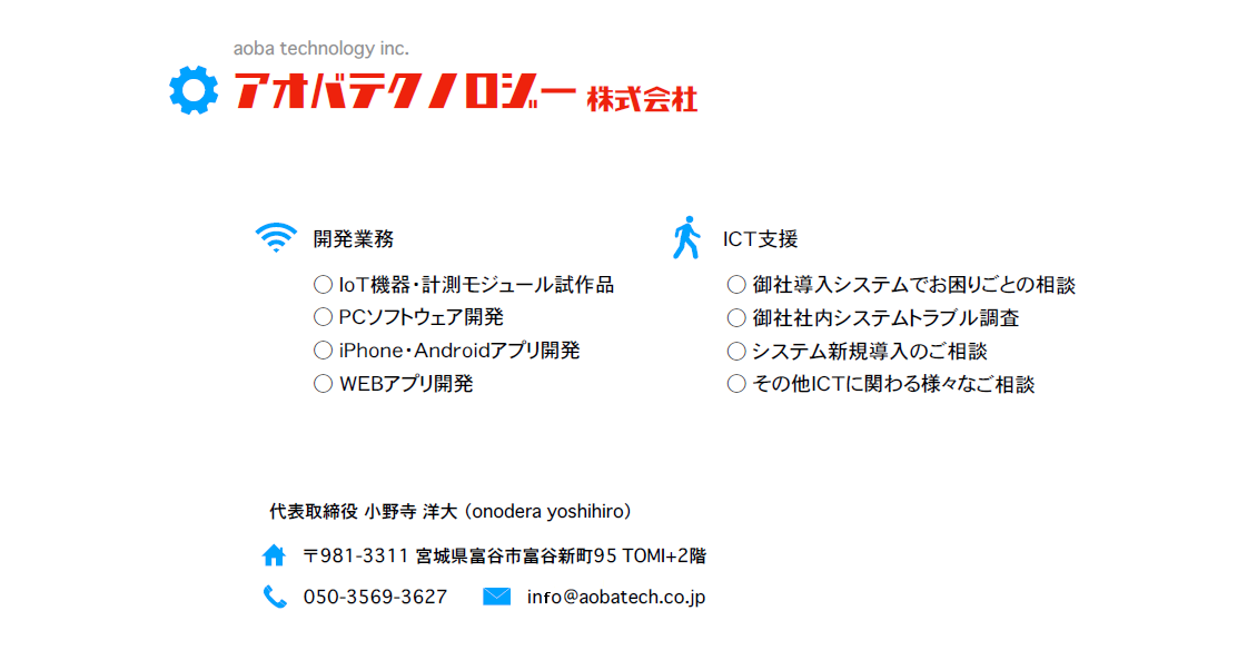 アオバテクノロジーHP